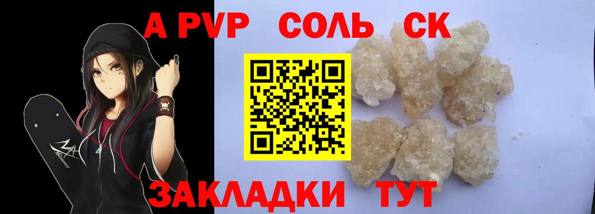 Назрань  A-PVP крисы CK  где найти   Вход с VPN  Alpha-PVP Соль 