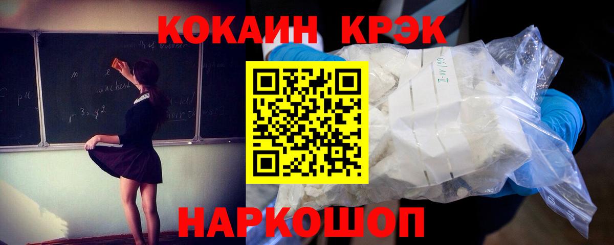 Кокаин FishScale  Вход с VPN  Назрань  Cocaine  Кокаин FishScale 