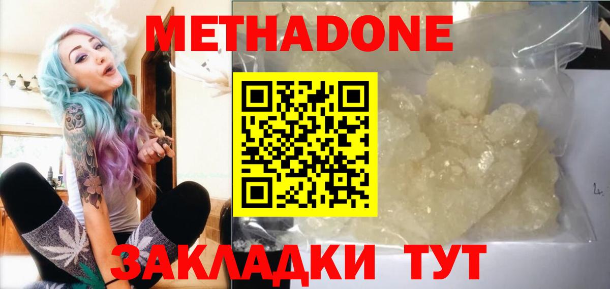 МЕТАДОН methadone  Вход с VPN  Назрань 