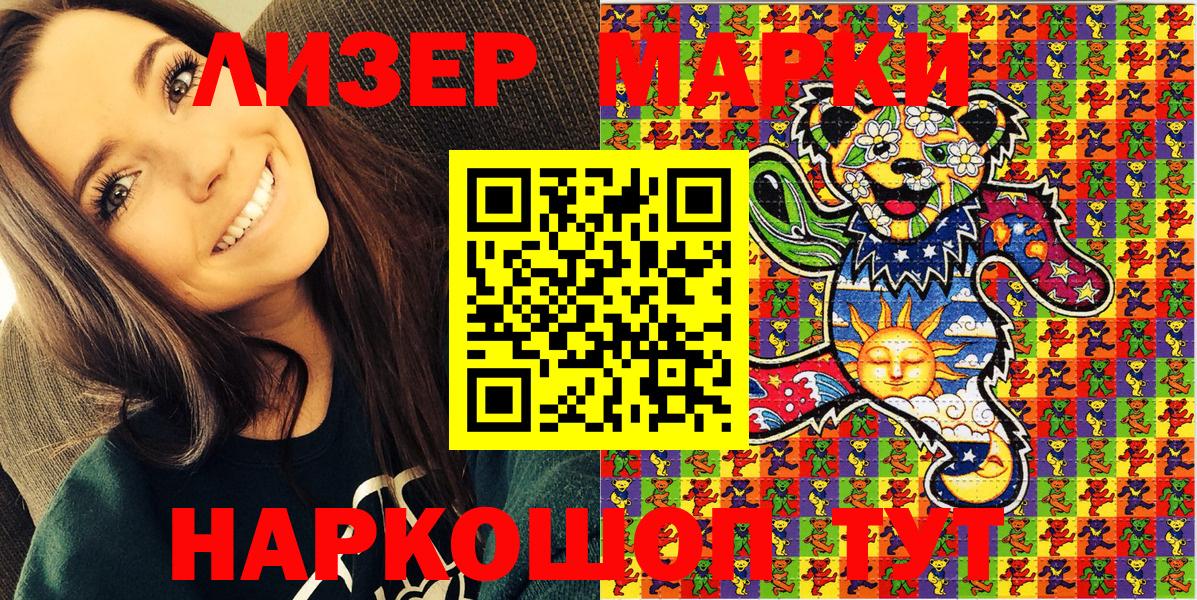 Назрань  Наркотические марки 1500мкг  Вход с VPN 